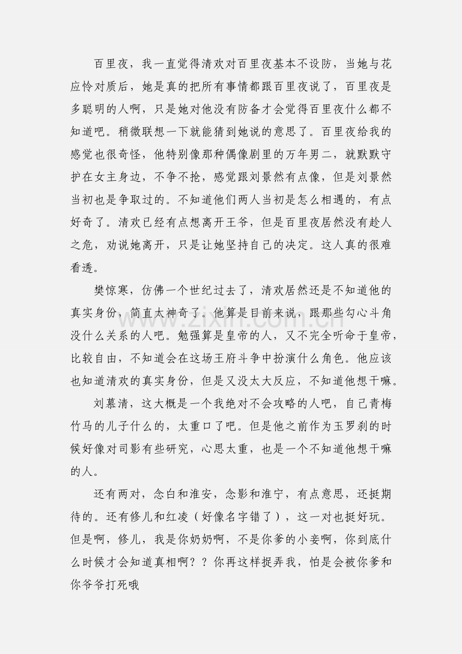 望尽浮生慕清欢攻略观后感 望尽浮生慕清欢心得体会.docx_第2页