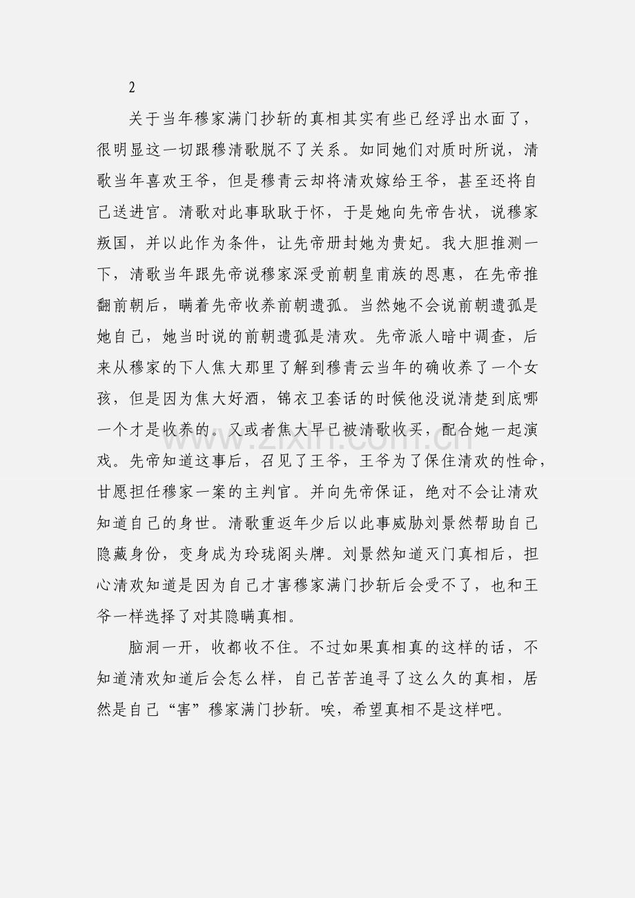 望尽浮生慕清欢攻略观后感 望尽浮生慕清欢心得体会.docx_第3页