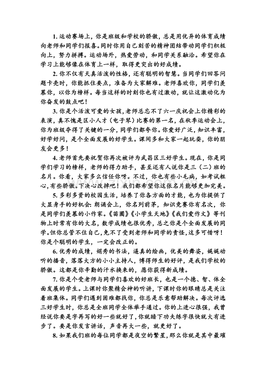 高初中小学主题班会按特长评语.doc_第1页