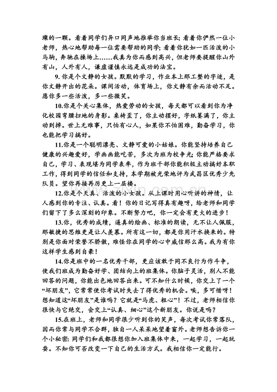 高初中小学主题班会按特长评语.doc_第2页