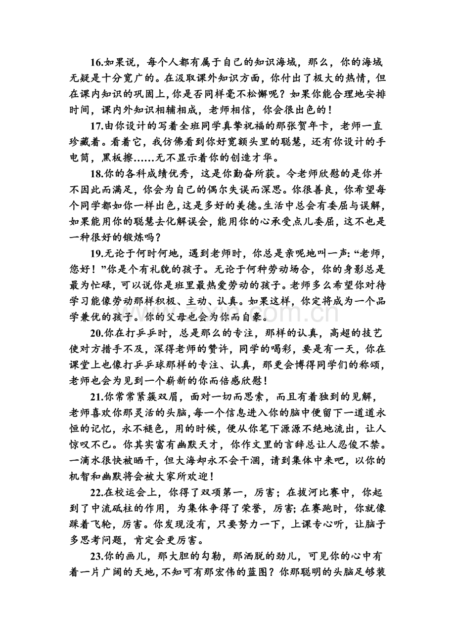 高初中小学主题班会按特长评语.doc_第3页