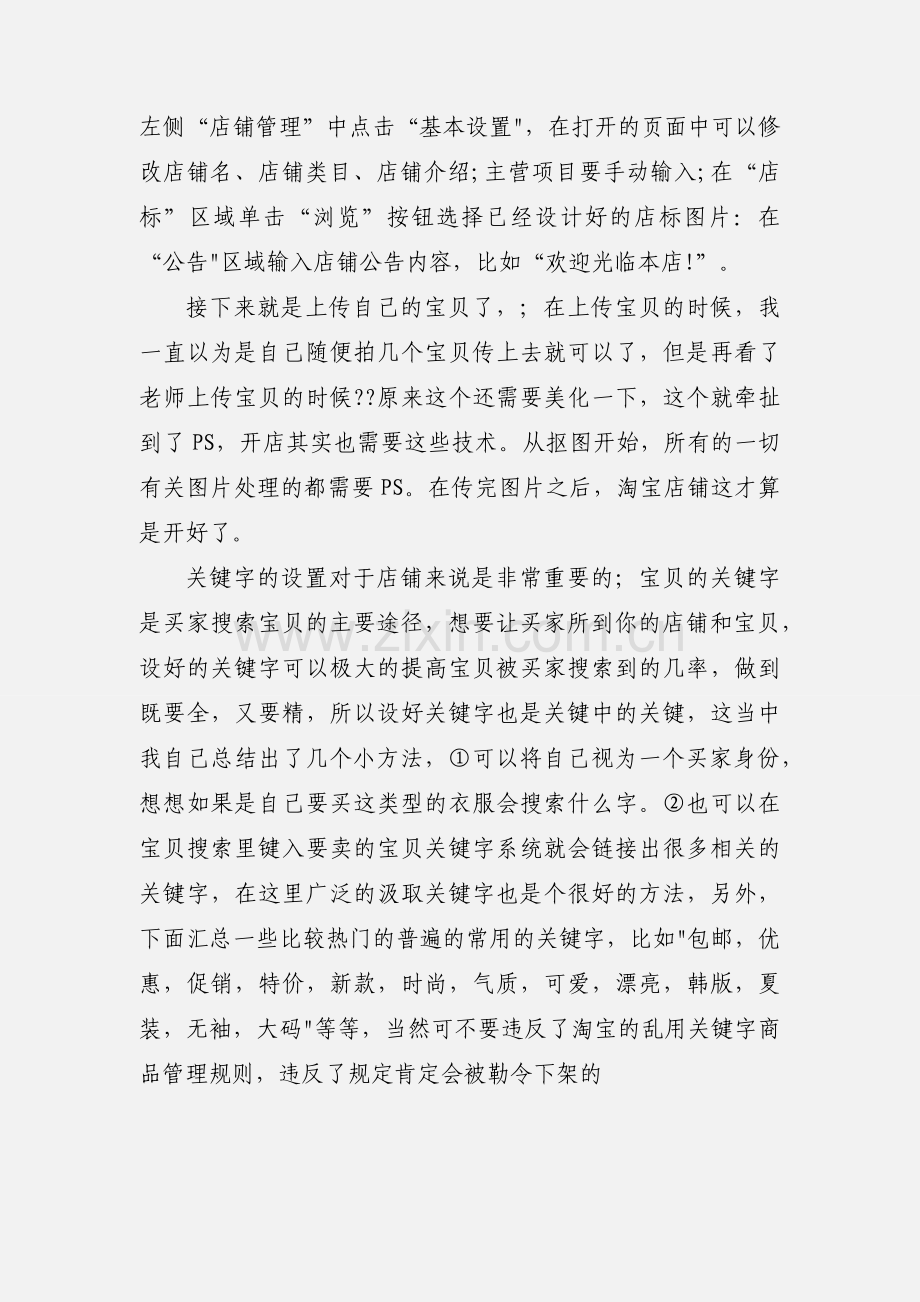 开淘宝店的心得体会怎么写.docx_第2页