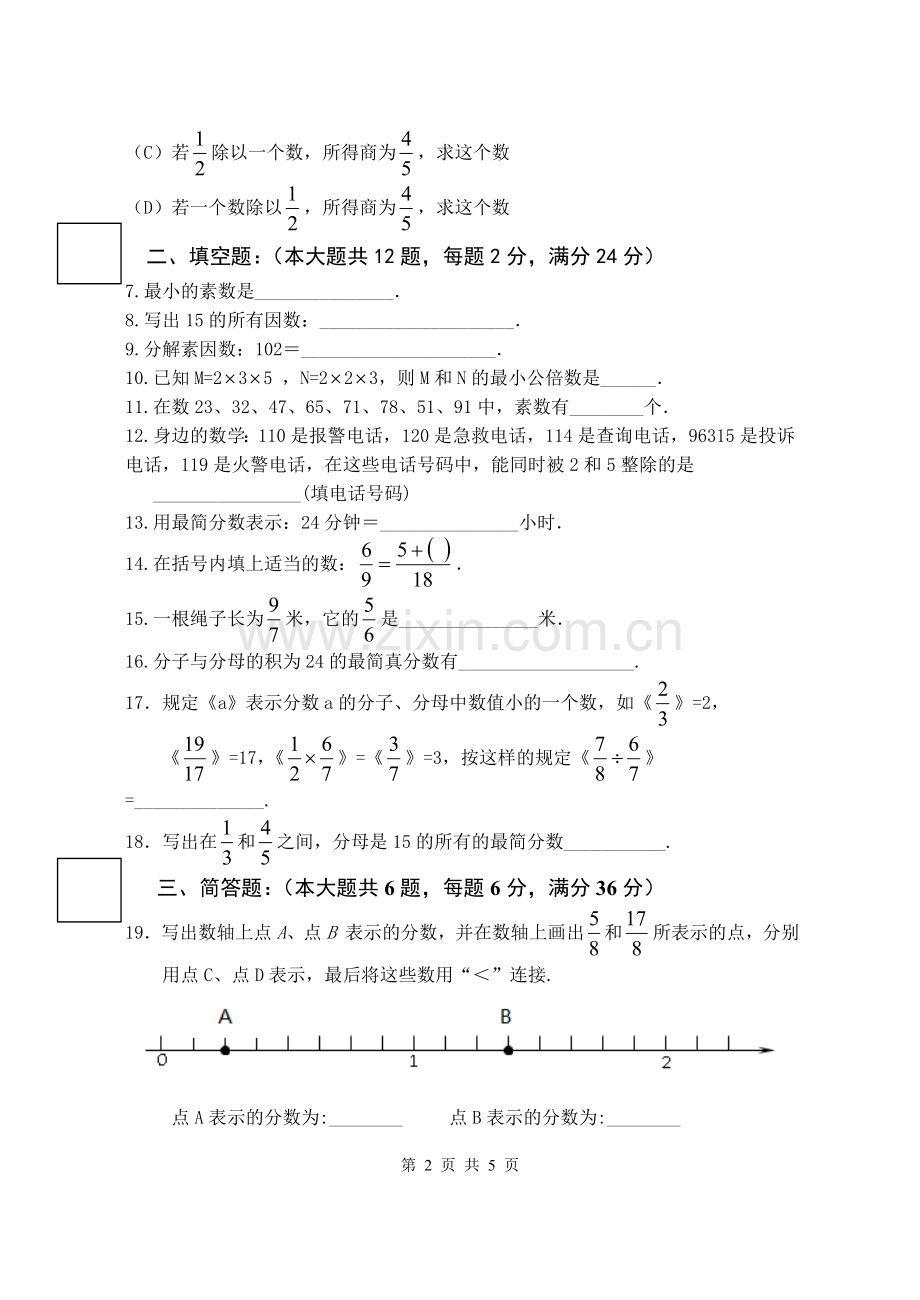 闵行2016学年第一学期期中考试六年级数学试卷.doc_第2页