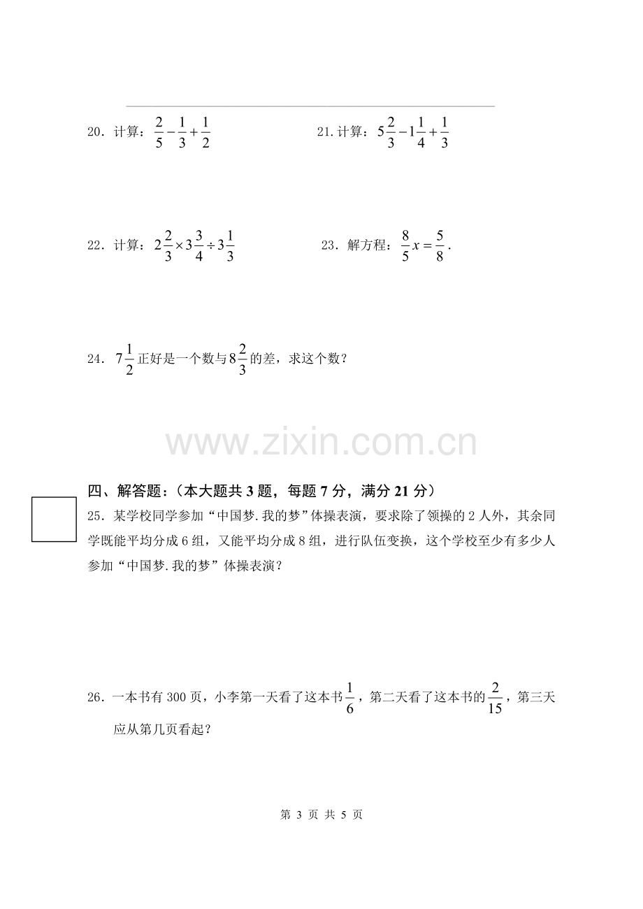 闵行2016学年第一学期期中考试六年级数学试卷.doc_第3页