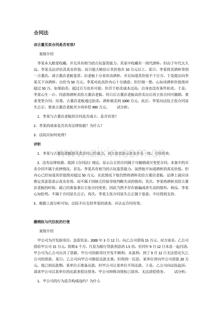 国际商法案例汇总.docx_第1页