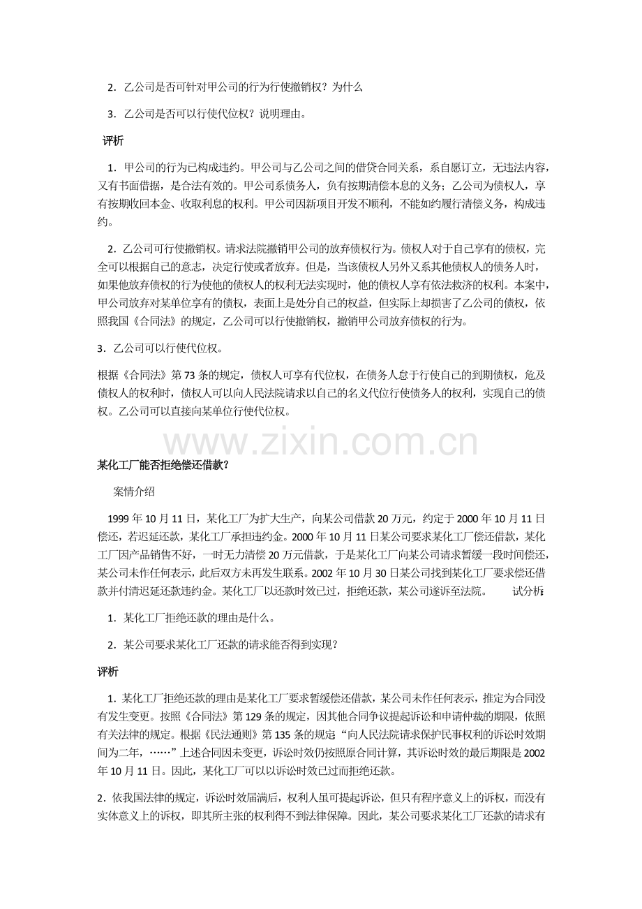 国际商法案例汇总.docx_第2页