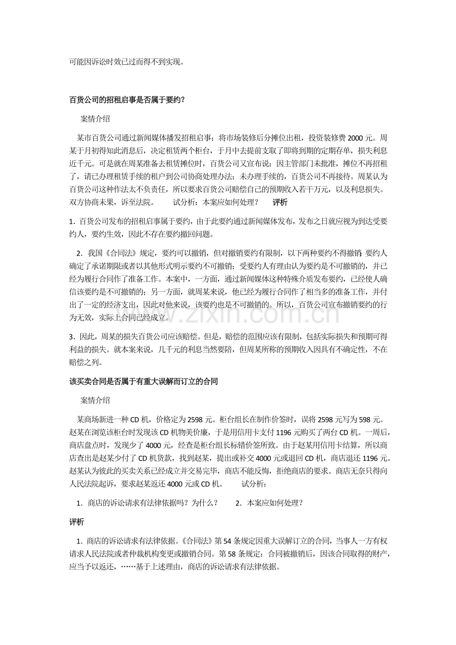 国际商法案例汇总.docx_第3页