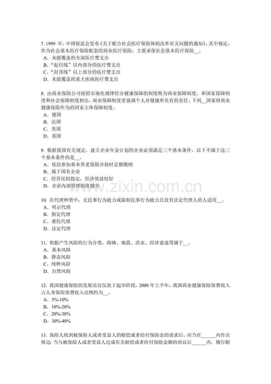 甘肃省2016年上半年员工福利规划师考试试题.docx_第2页