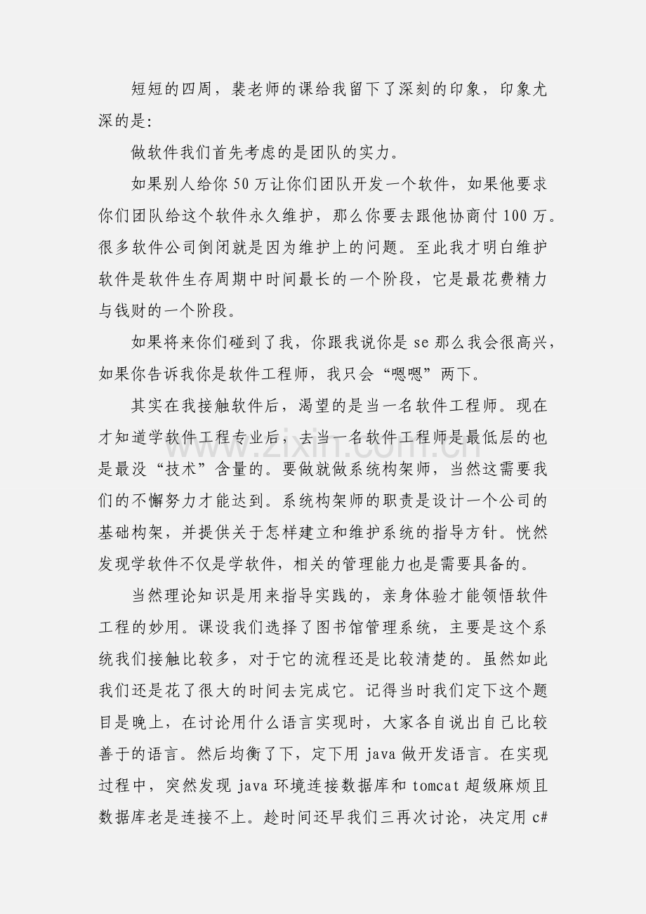 软件工程课设心得.docx_第2页