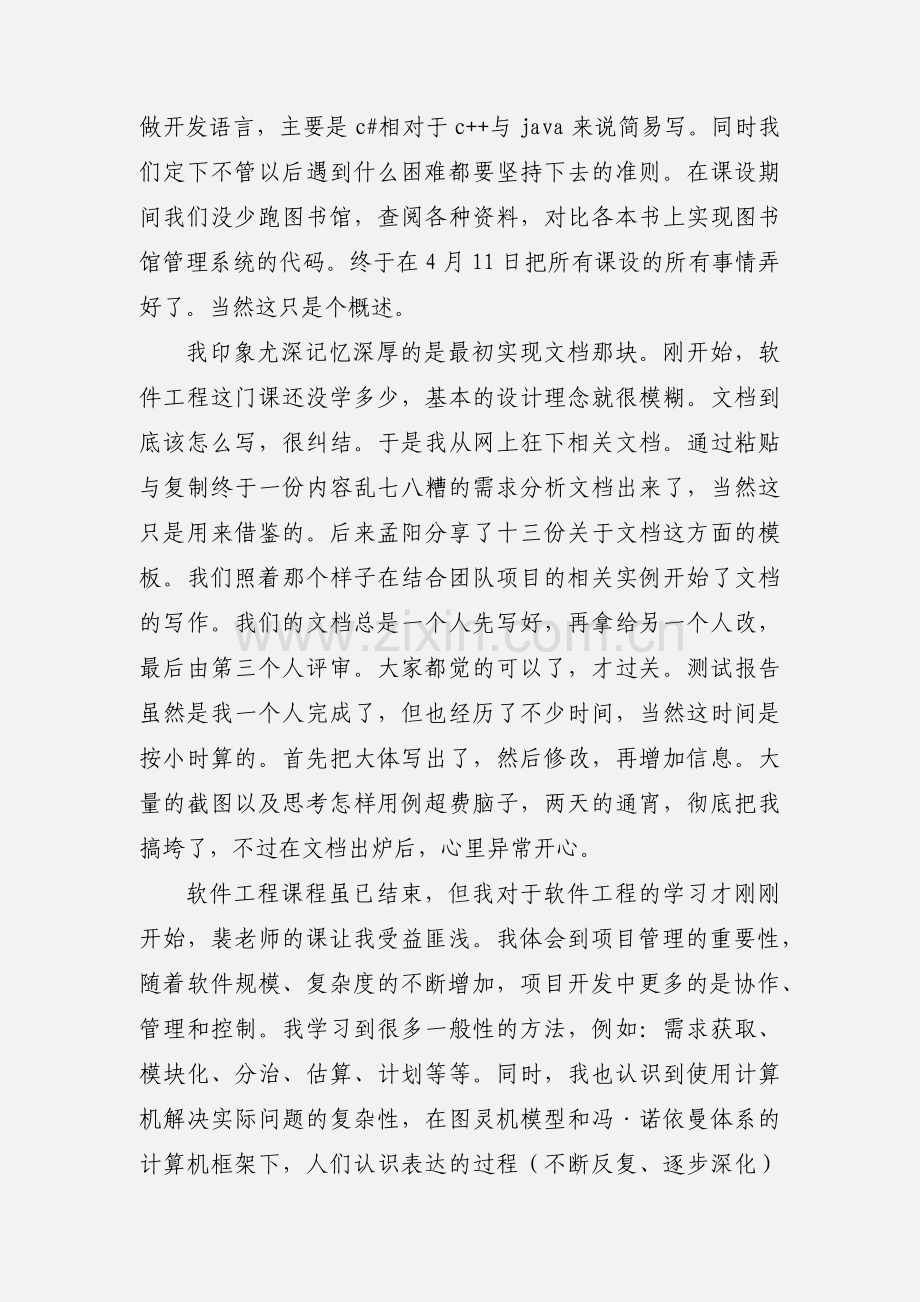 软件工程课设心得.docx_第3页