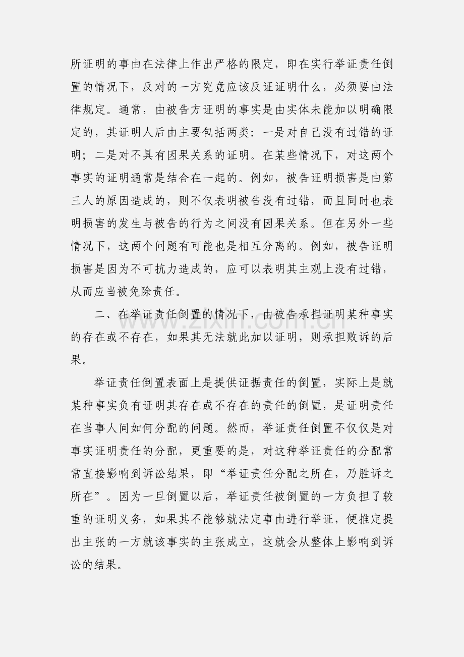 模拟法庭实践学习心得(多篇).docx_第2页