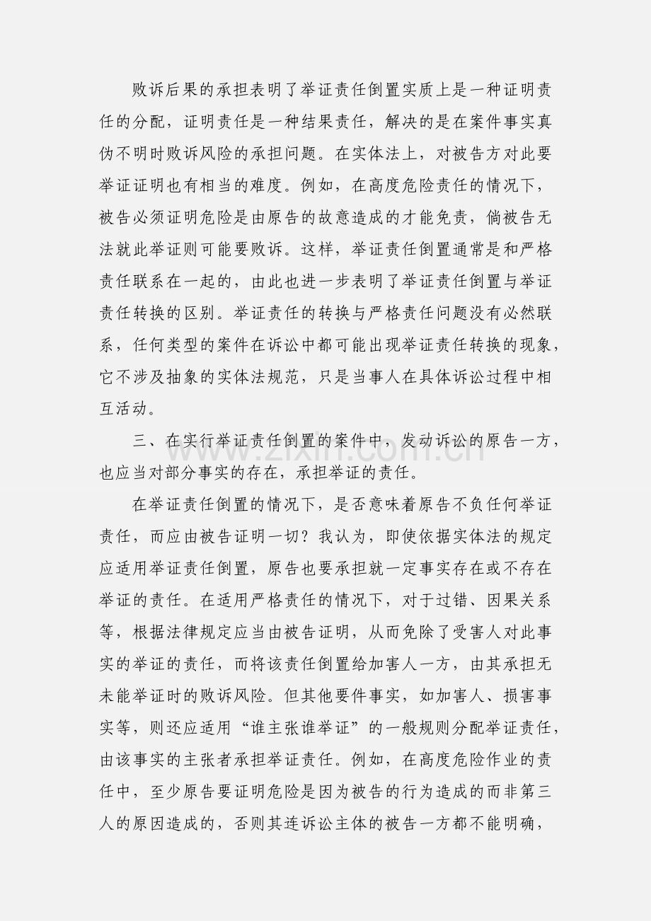 模拟法庭实践学习心得(多篇).docx_第3页