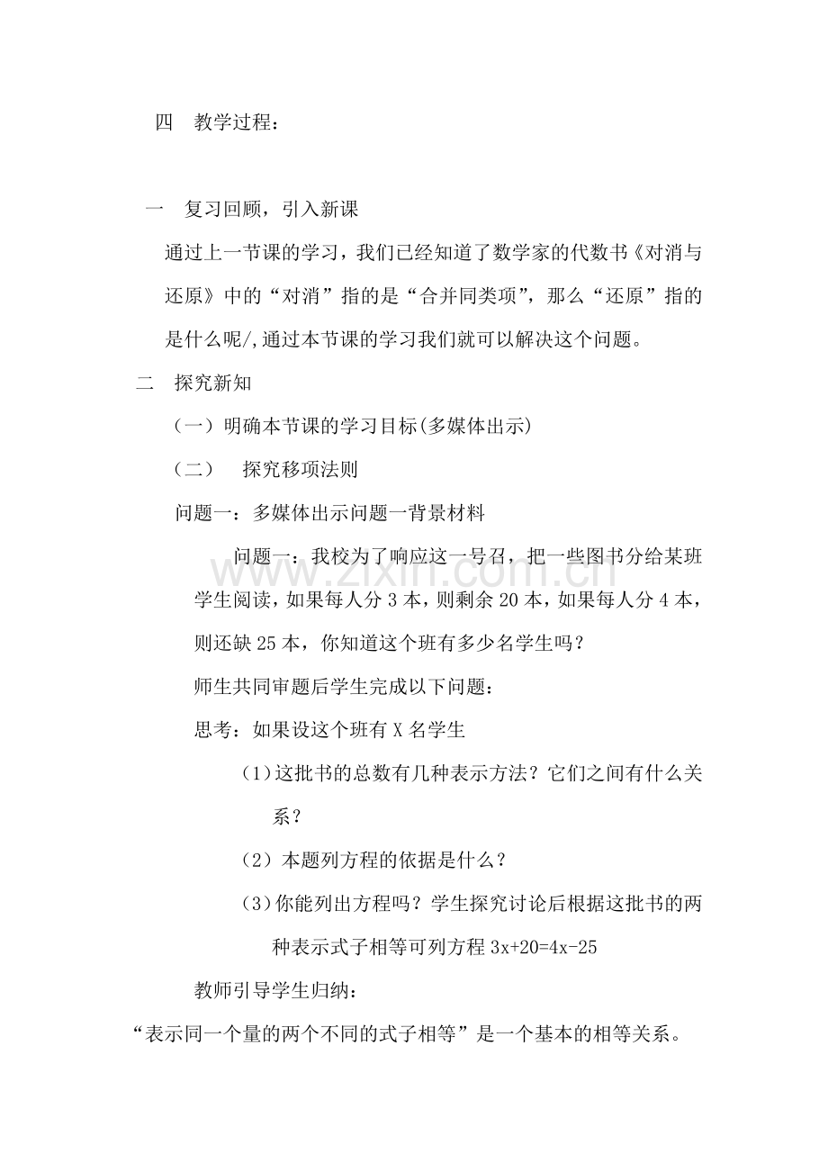 解一元一次方程------------——移项.docx_第2页