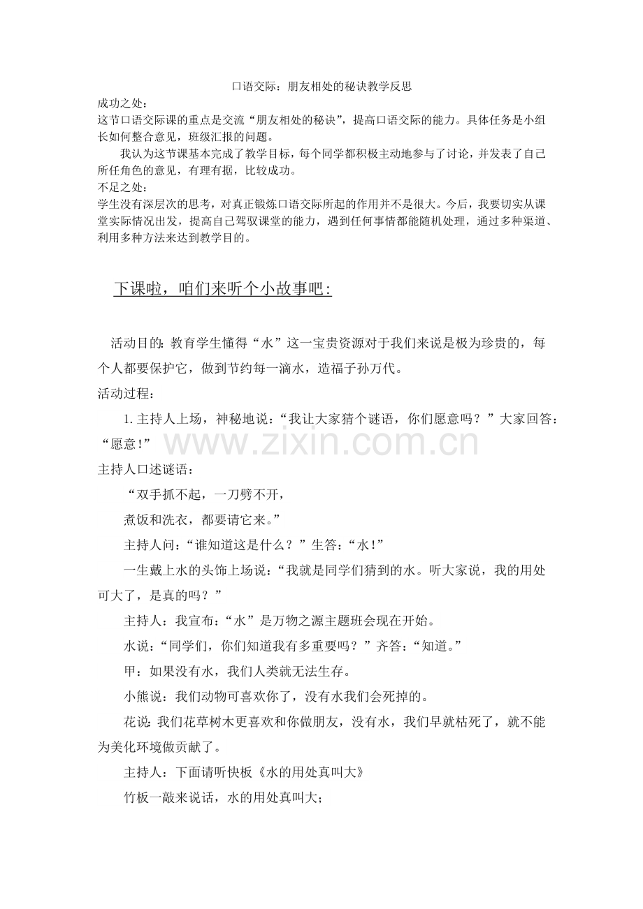 口语交际朋友相处的秘诀教学反思.docx_第1页