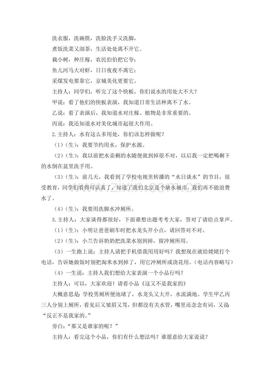 口语交际朋友相处的秘诀教学反思.docx_第2页