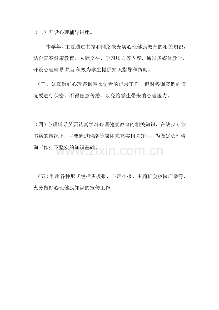 心理咨询工作计划.docx_第2页