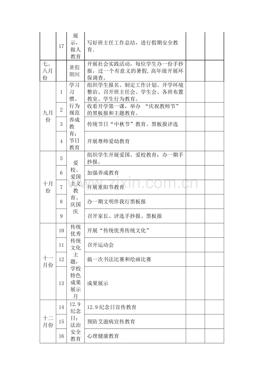 2018年德育每周主题活动安排表.docx_第2页