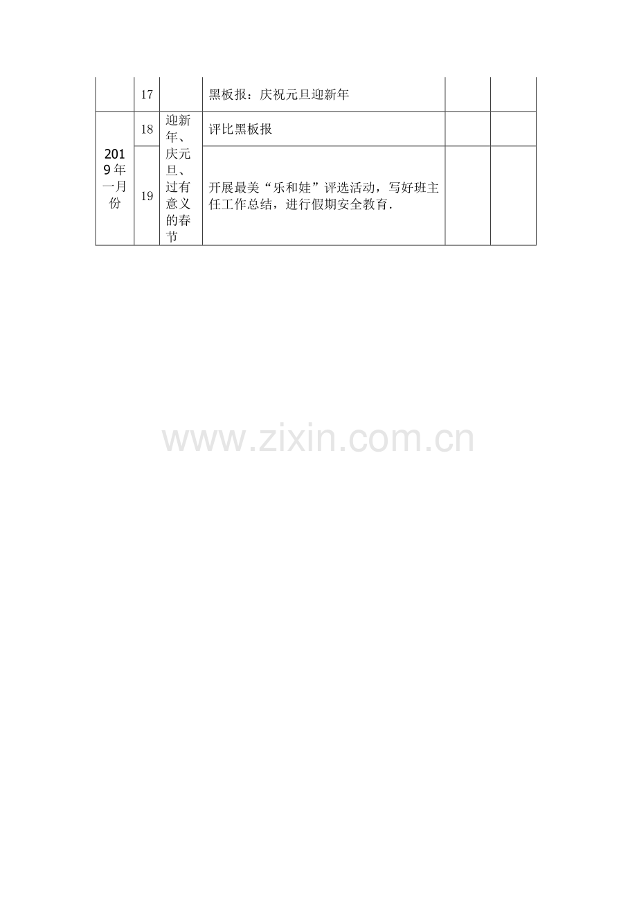 2018年德育每周主题活动安排表.docx_第3页