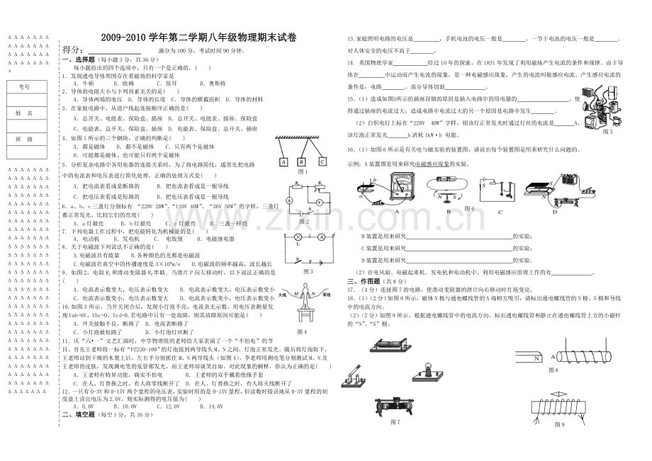 八年级下期末考试.doc_第1页