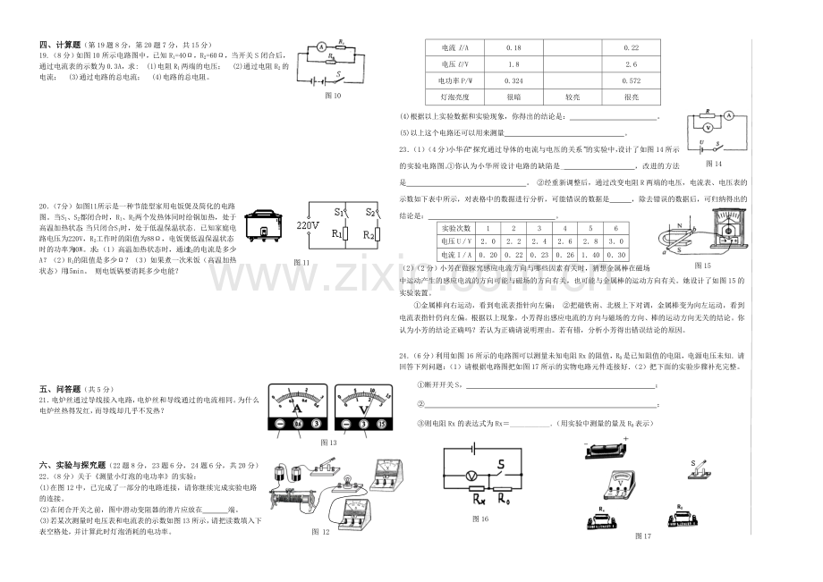 八年级下期末考试.doc_第2页