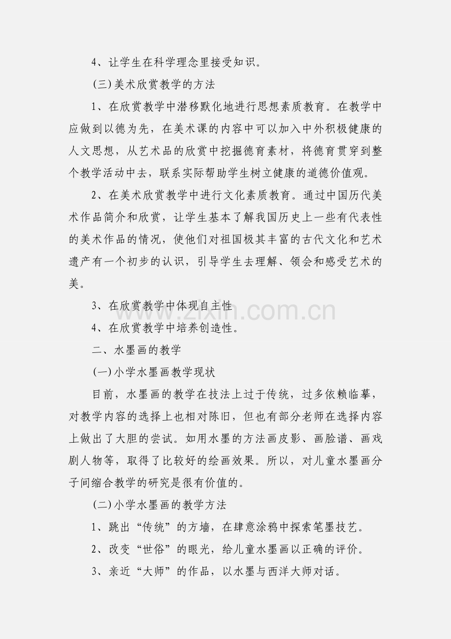 美术教师学科培训心得体会及感受.docx_第2页