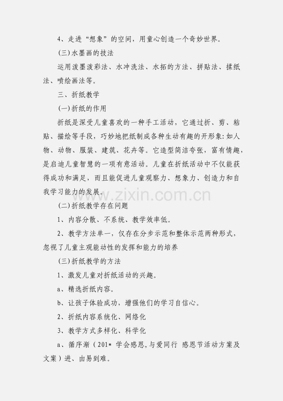 美术教师学科培训心得体会及感受.docx_第3页