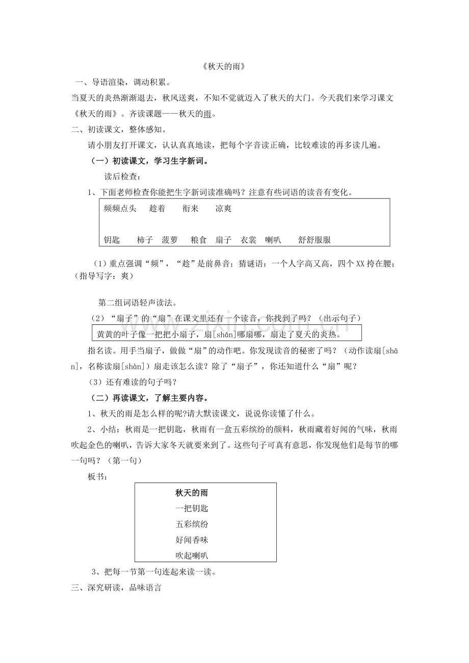 秋天的雨-公开课教案教学设计一等奖.doc_第1页