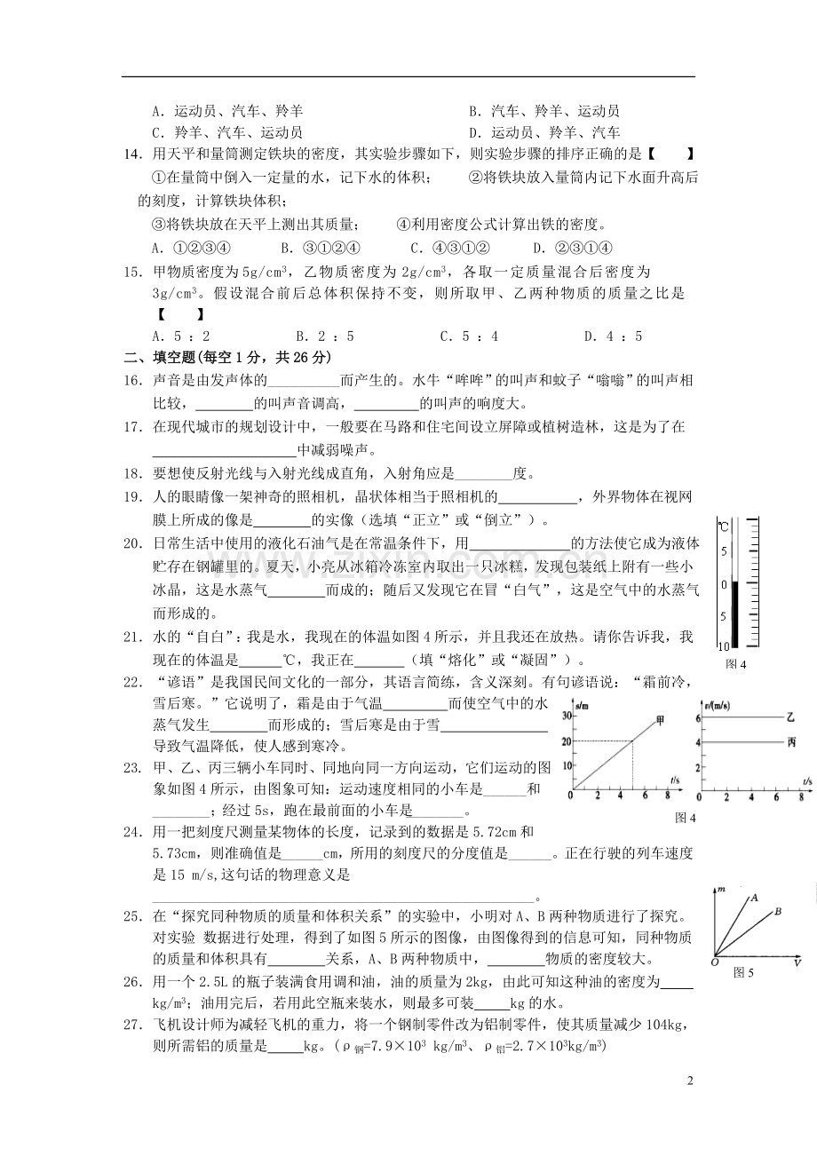 新人教版八年级上学期物理期末试卷二.doc_第2页