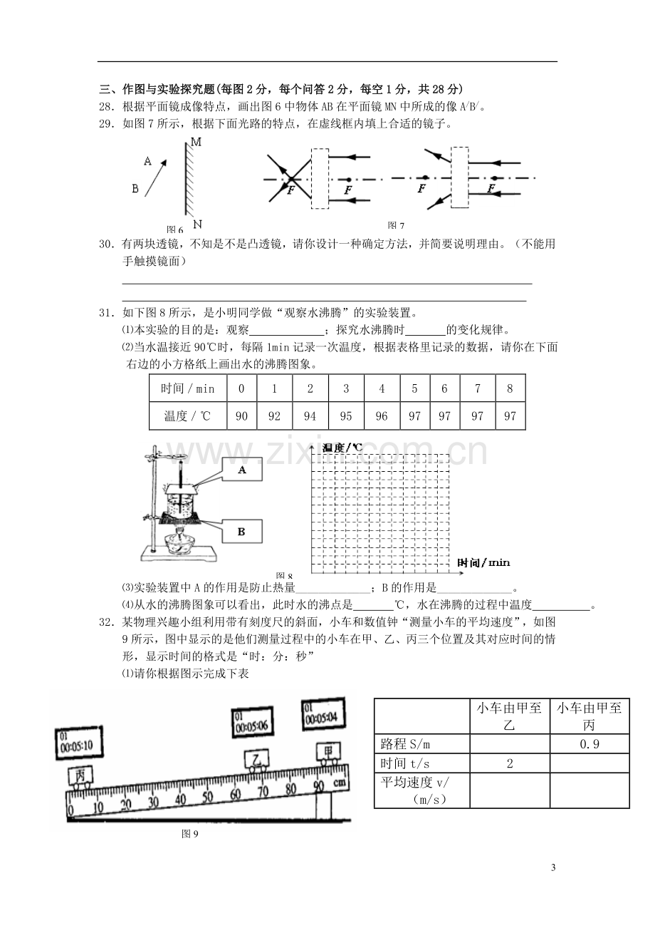 新人教版八年级上学期物理期末试卷二.doc_第3页