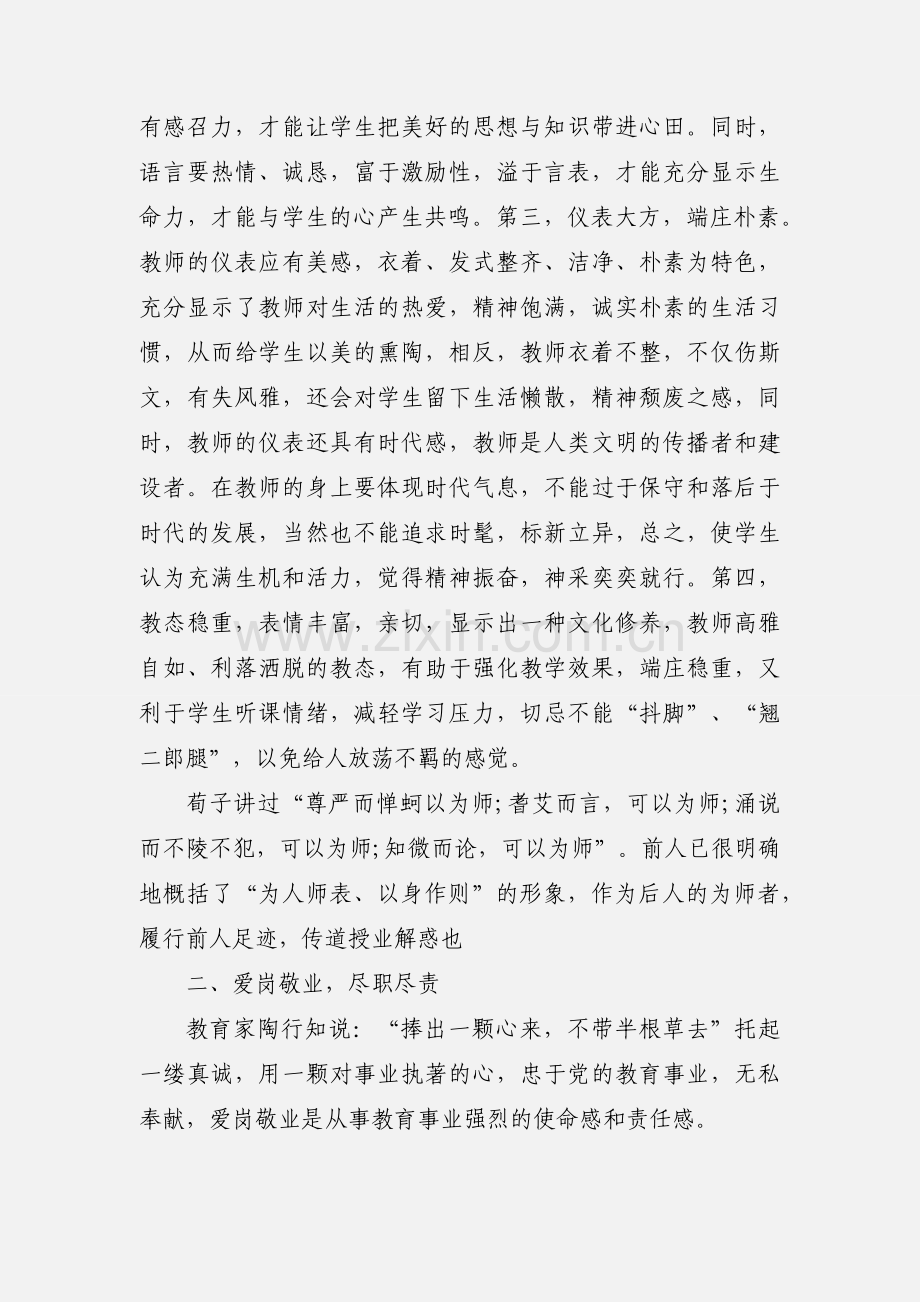 爱岗敬业的心得体会及感受.docx_第2页