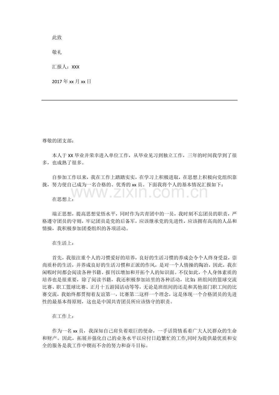 团员思想汇报800字三篇.docx_第2页