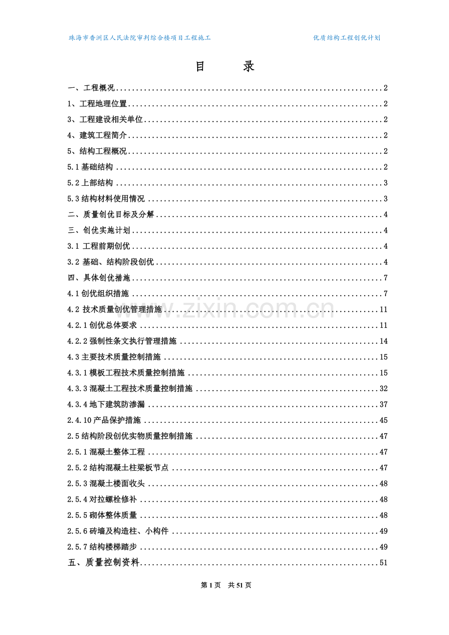 优质结构创优计划.doc_第2页