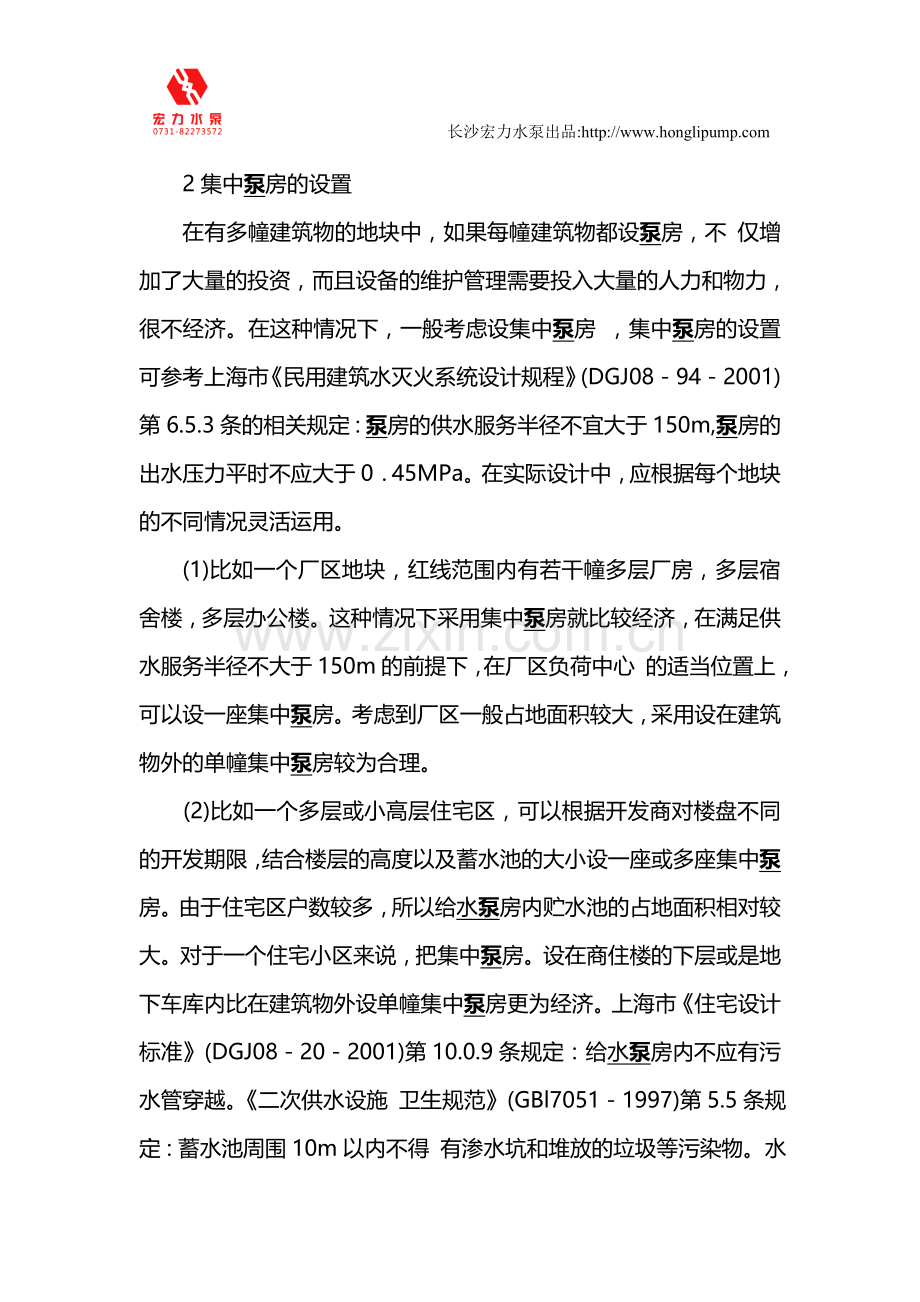 给排水设计中水泵房设置应该注意的问题.doc_第3页