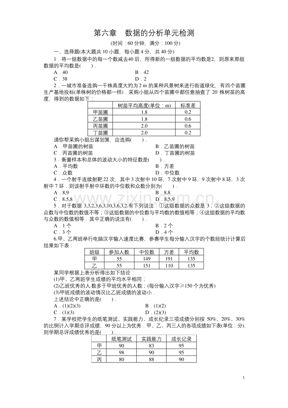 北师大版八年级上数学第六章复习.docx_第1页