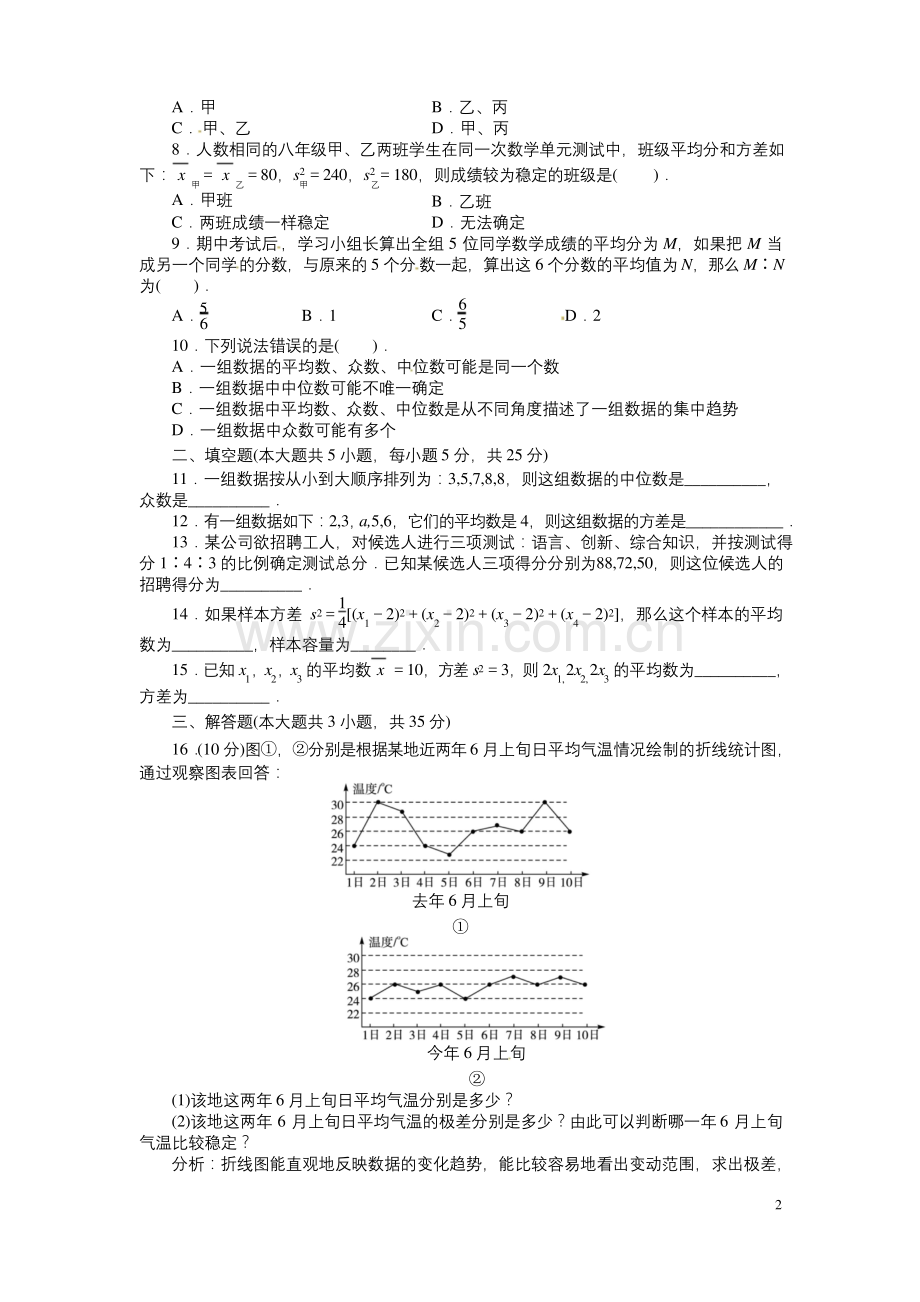 北师大版八年级上数学第六章复习.docx_第2页