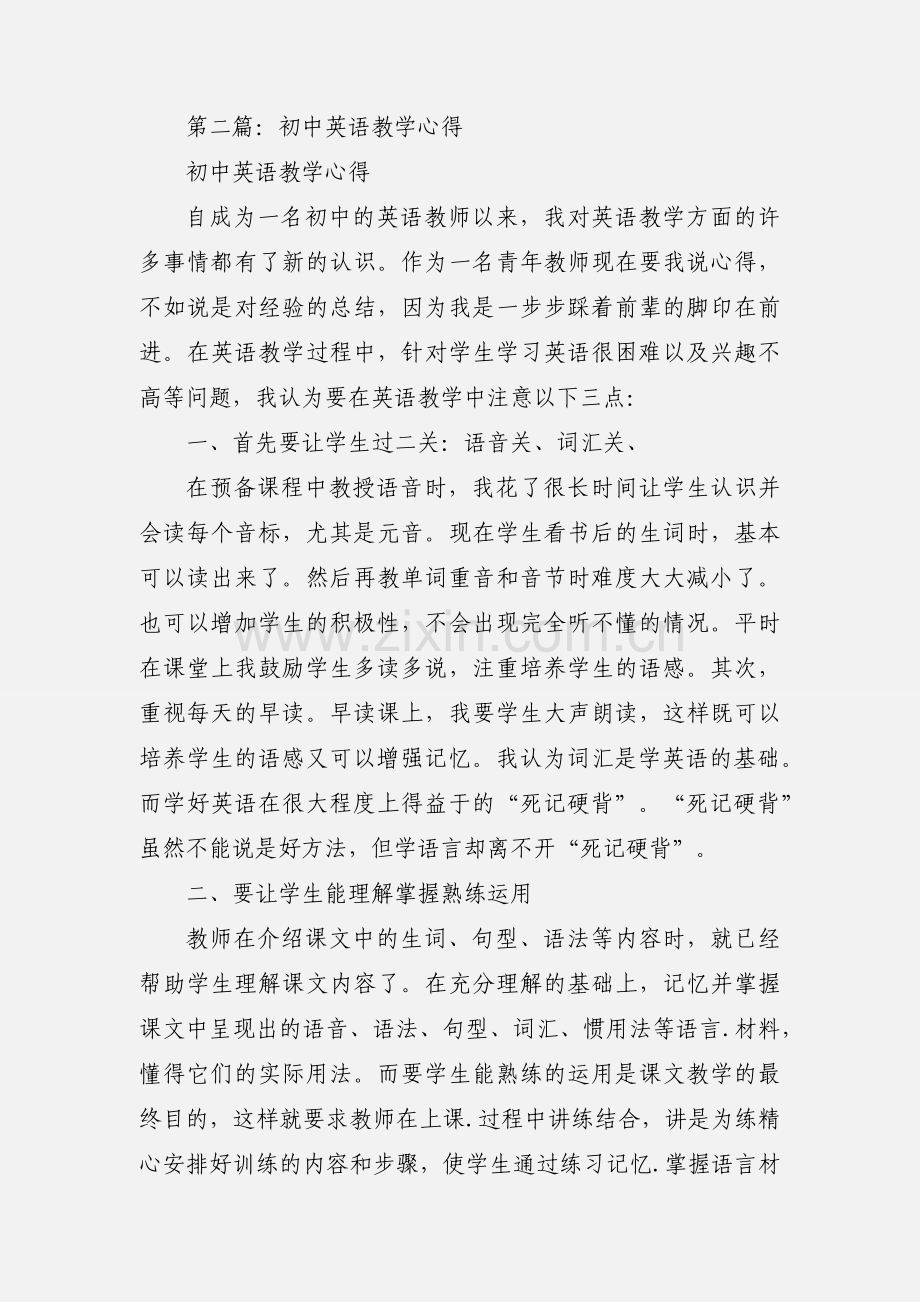 初中英语教学心得(多篇).docx_第3页