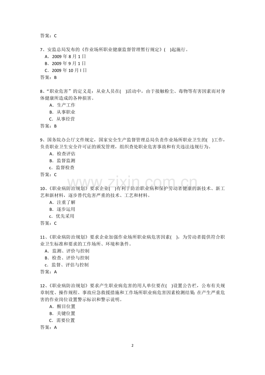 职业安全卫生知识竞赛题.doc_第2页