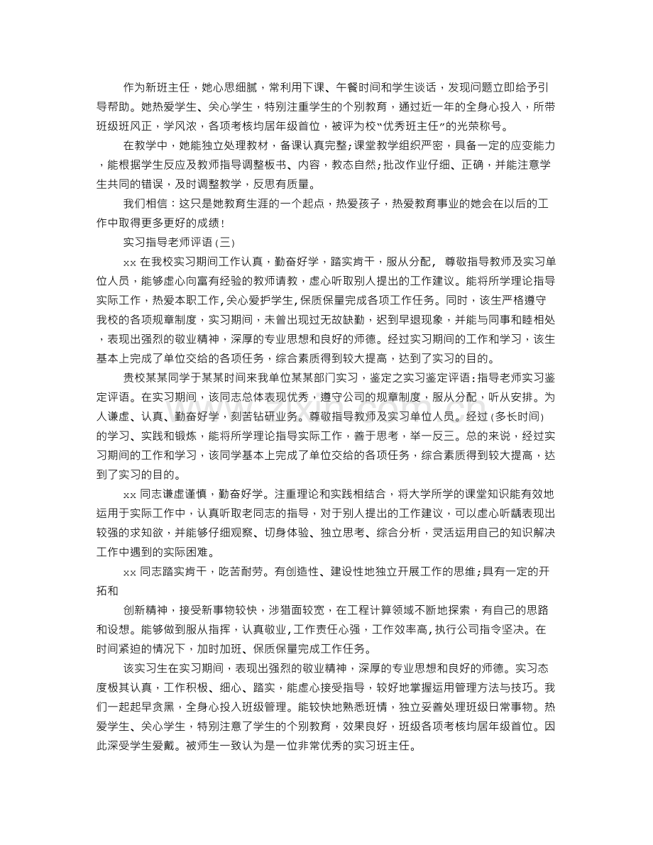 药房实习指导老师评语.doc_第3页