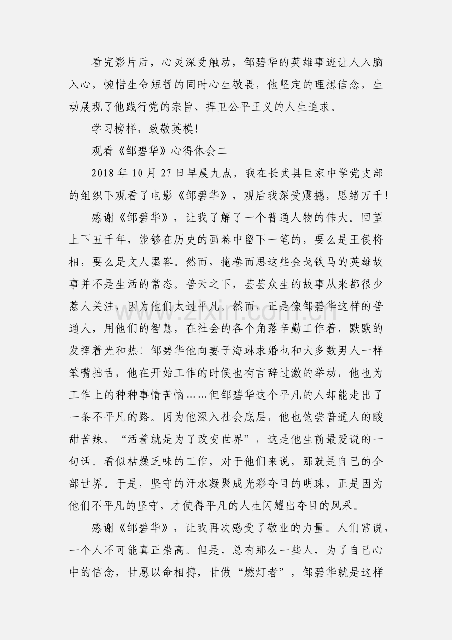 观看《邹碧华》心得体会 29篇(一).docx_第2页