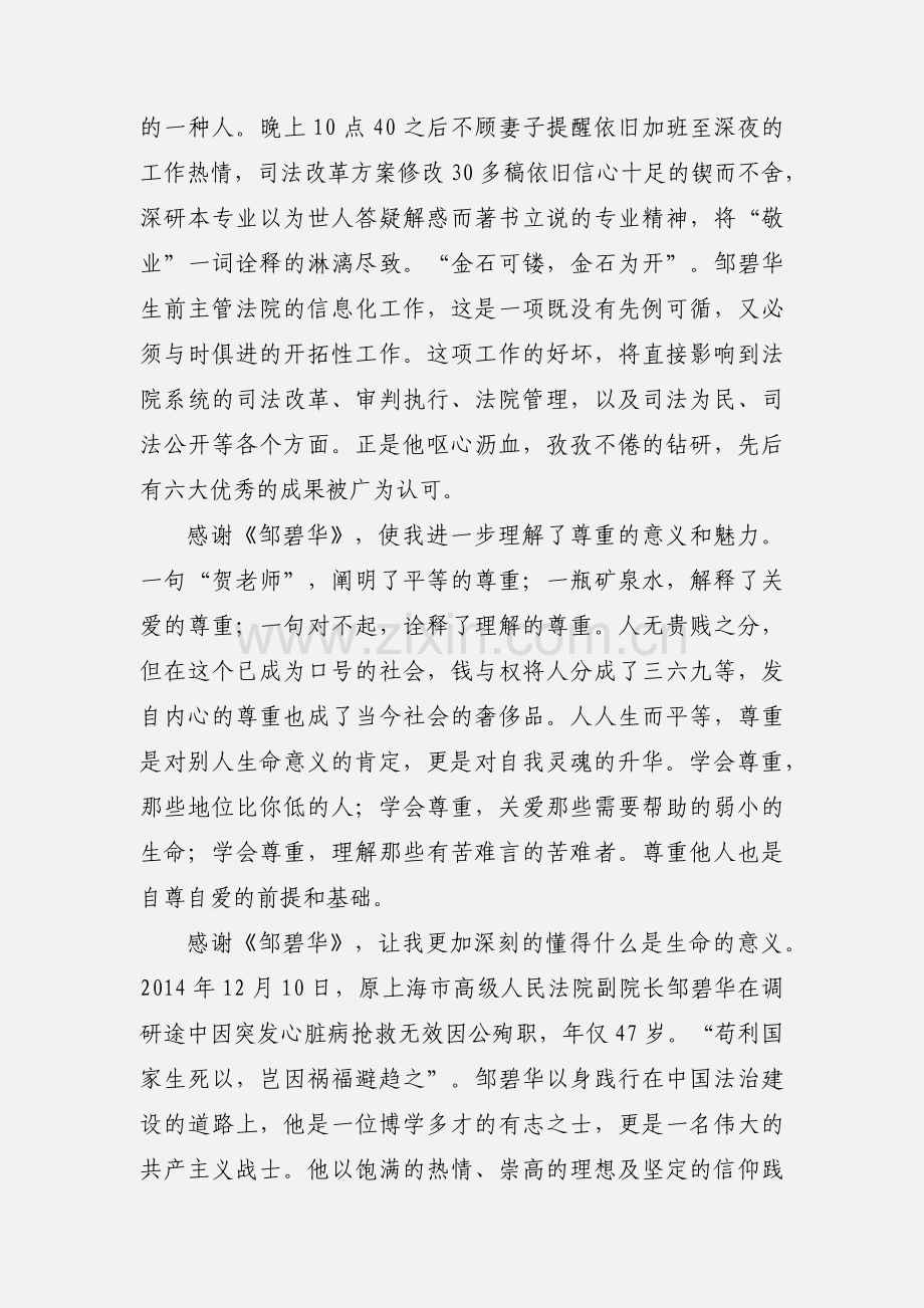 观看《邹碧华》心得体会 29篇(一).docx_第3页