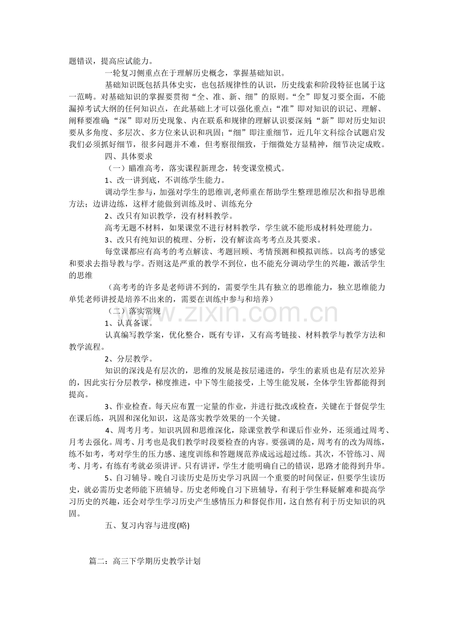 2016高三历史教学计划.docx_第2页