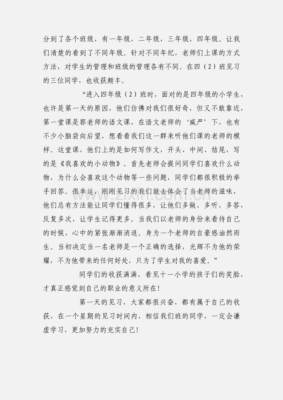 师范生小学见习心得体会1000字.docx_第2页