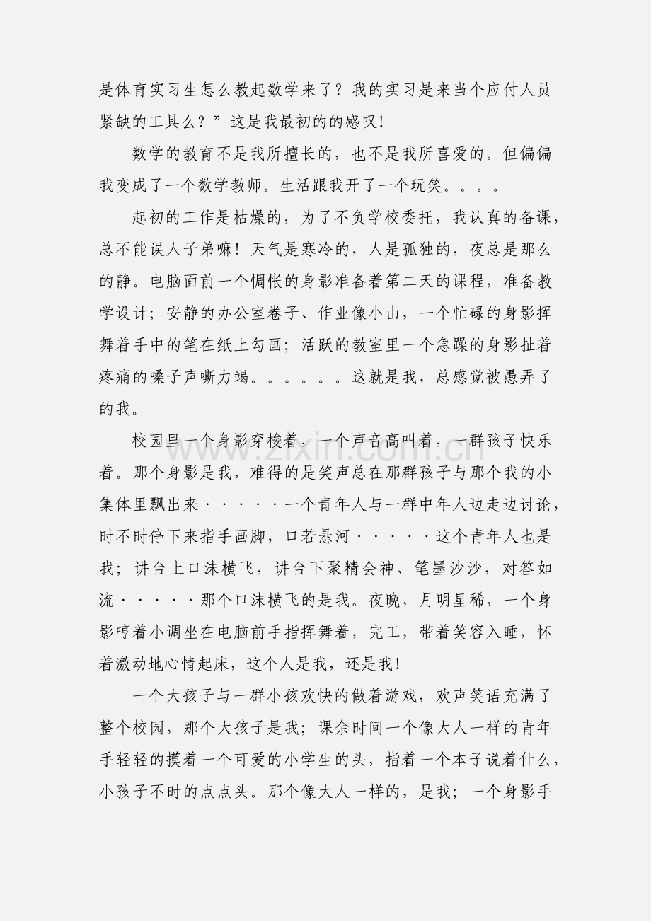 工作实习的心得体会范文.docx_第2页