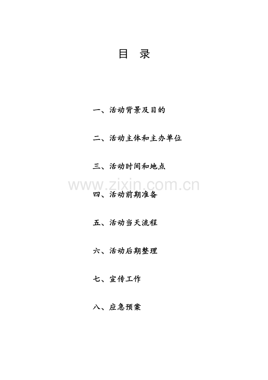 大学英语四六级模拟考试策划书.doc_第2页