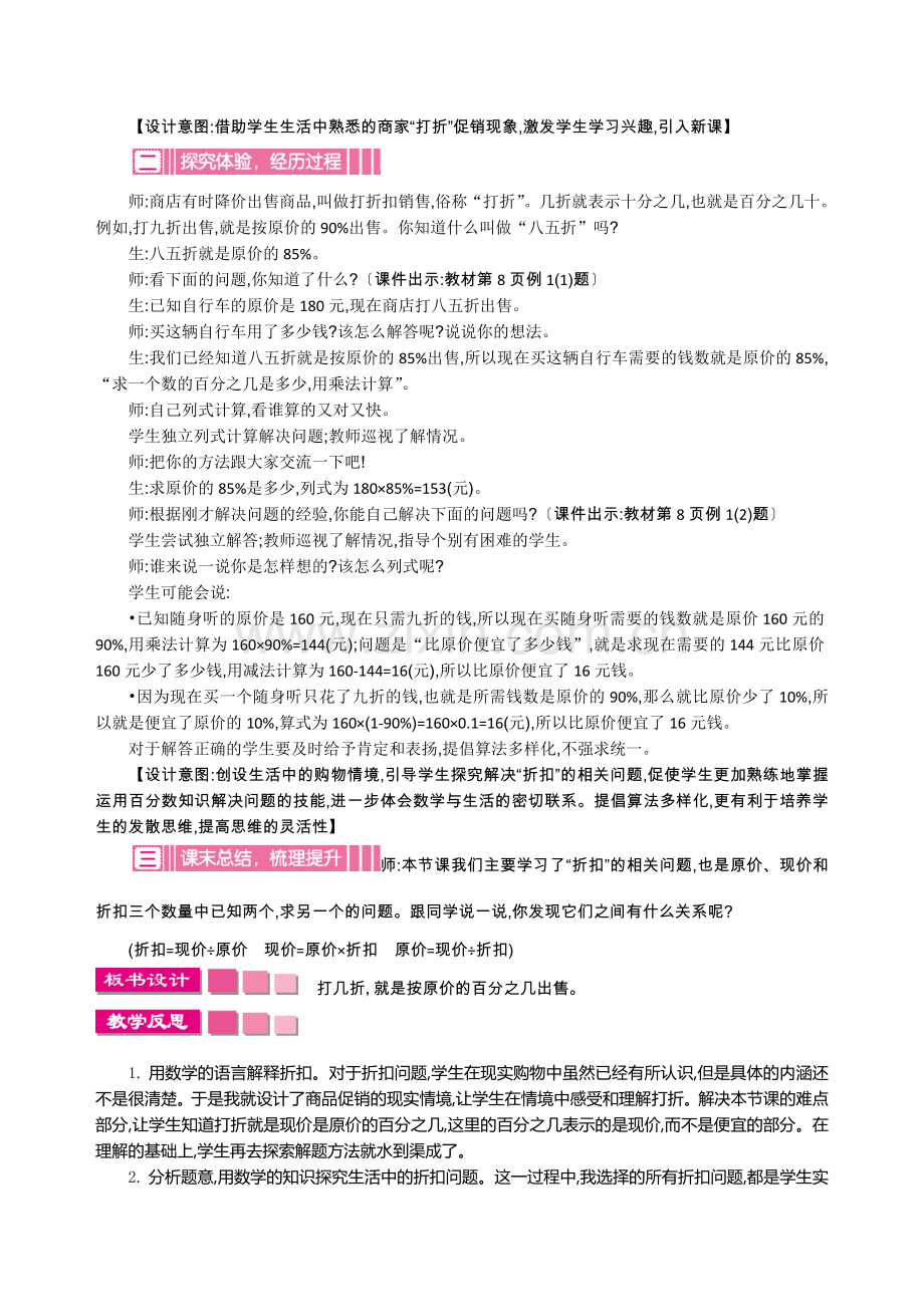 人教版六下数学第二单元教案公开课课件教案公开课课件教案公开课课件教案.doc_第3页