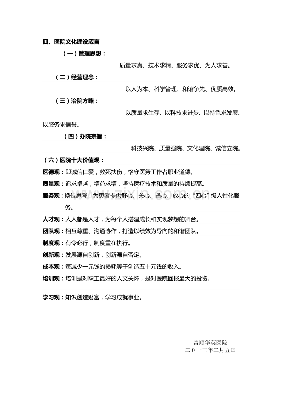 医院文化建设和服务宗旨.doc_第2页