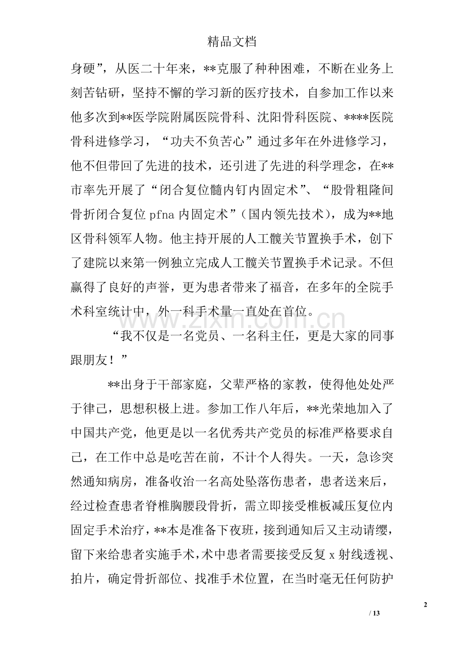 医生爱岗敬业先进事迹材料三篇.doc_第2页