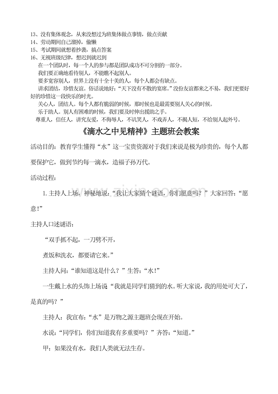 高初中小学主题班会《团结友爱-和睦相处-共建和谐班级》主题班会ppt课件.doc_第2页