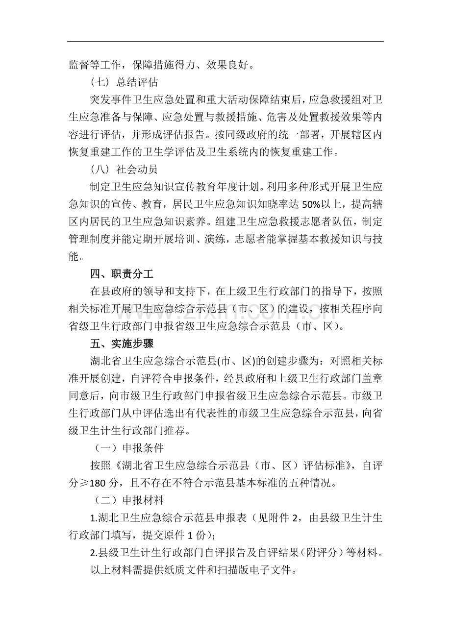 县第一人民医院湖北省卫生应急综合示范县创建工作实施方案----副本.doc_第3页