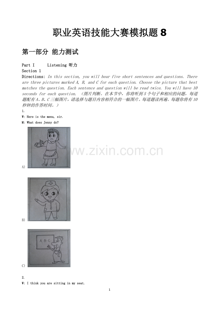 职业英语技能大赛模拟题8.doc_第1页